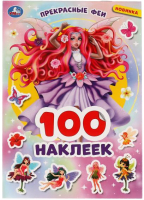

Развивающая книга Умка, 100 наклеек. Прекрасные феи