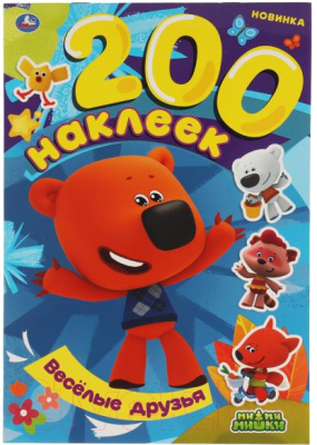 Изображение товара Развивающая книга Умка 200 наклеек. Веселые друзья. Мимимишки