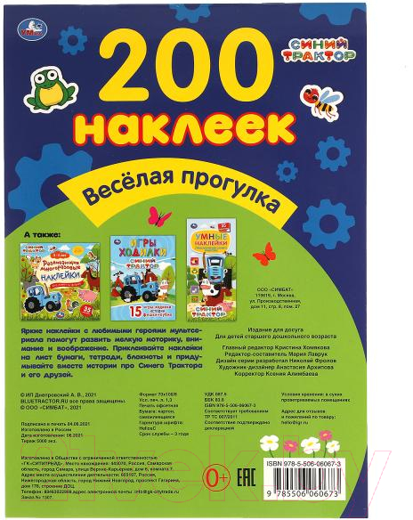 Развивающая книга Умка 200 наклеек. Веселая прогулка. Синий трактор — фото 5