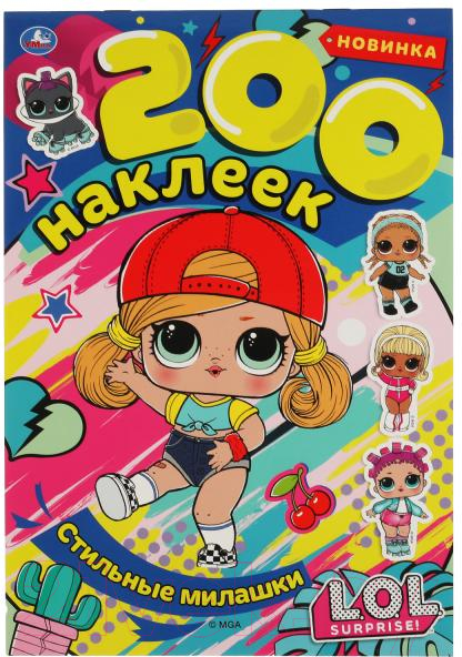 Развивающая книга Умка 200 наклеек. Стильные милашки. LOL