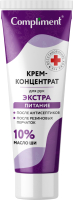 

Крем для рук, Экстрапитание с маслом ши