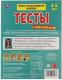 Миниатюра изображения товара Тесты Умка с наклейками. Грамота 4-5 лет (Жукова М.)