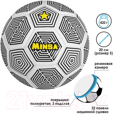Футбольный мяч Minsa 7393195 (размер 5)
