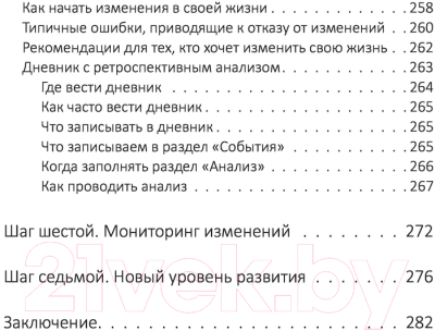 Книга АСТ 7 шагов к стабильной самооценке. Звезда нонфикшн (Литвак Б.М.)