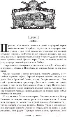 Книга АСТ American'ец (Миропольский Д.)