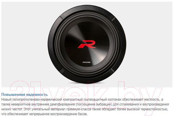 Головка сабвуфера Alpine R2-W12D4 — фото 9