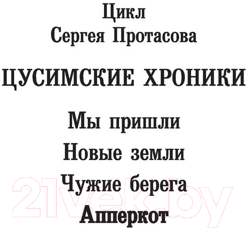 Художественная книга АСТ Апперкот (Протасов С.А.) — фото 2