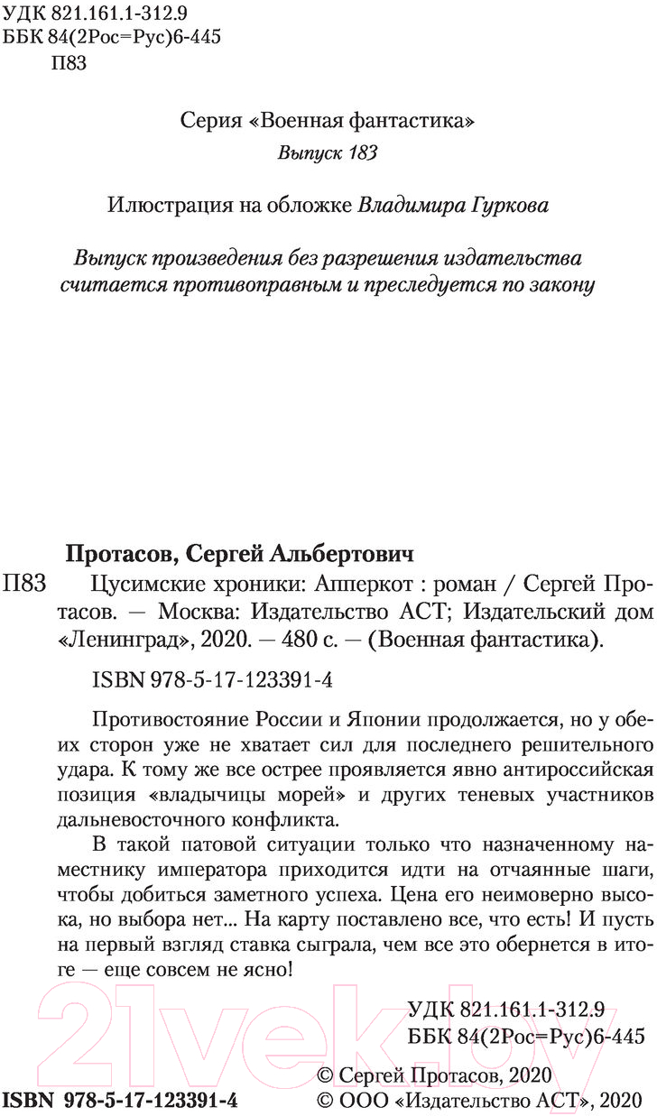 Художественная книга АСТ Апперкот (Протасов С.А.) — фото 4
