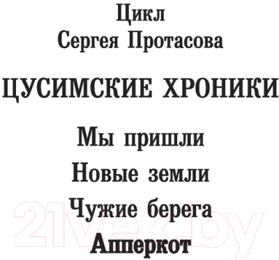 Книга АСТ Апперкот (Протасов С.А.)