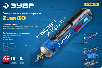 Изображение товара Электроотвертка Зубр 4 Vmax + набор бит PSD-4S