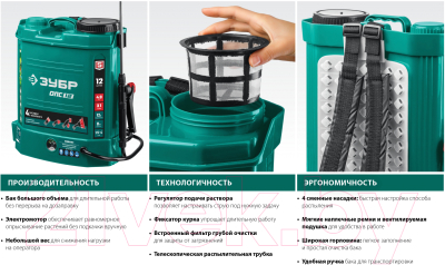 Изображение товара Опрыскиватель аккумуляторный Зубр ОПС-16
