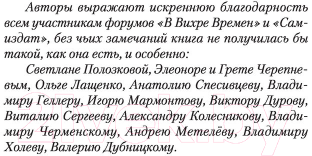 Художественная книга АСТ Бешеный прапорщик (Зурков Д.А., Черепнев И.А.) — фото 4