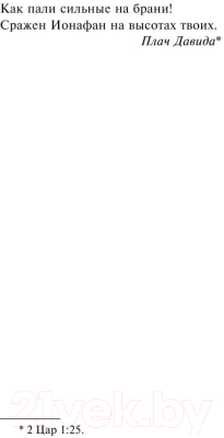 Изображение товара Книга АСТ В высших сферах. Артур Хейли: классика для всех (Хейли А.)