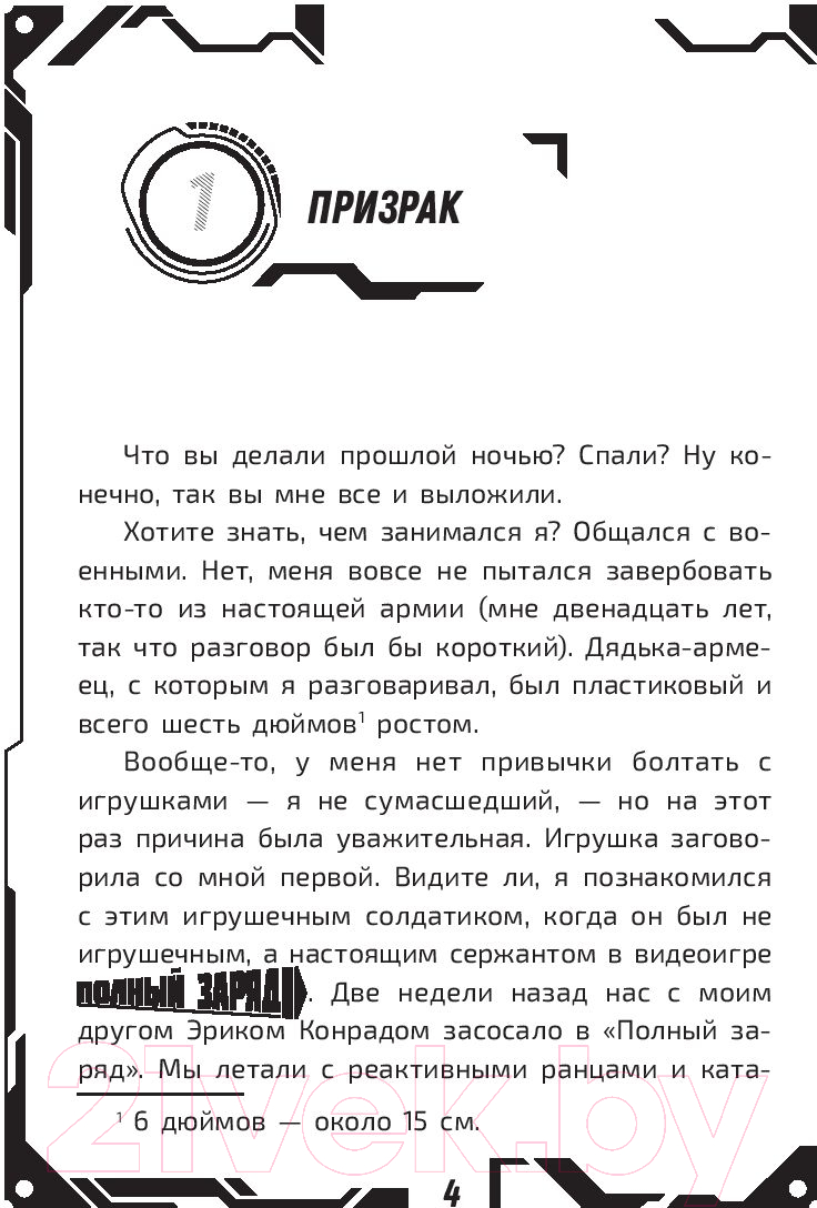 Художественная книга АСТ В ловушке видеоигры. Апгрейд (Брэйди Д.) — фото 5