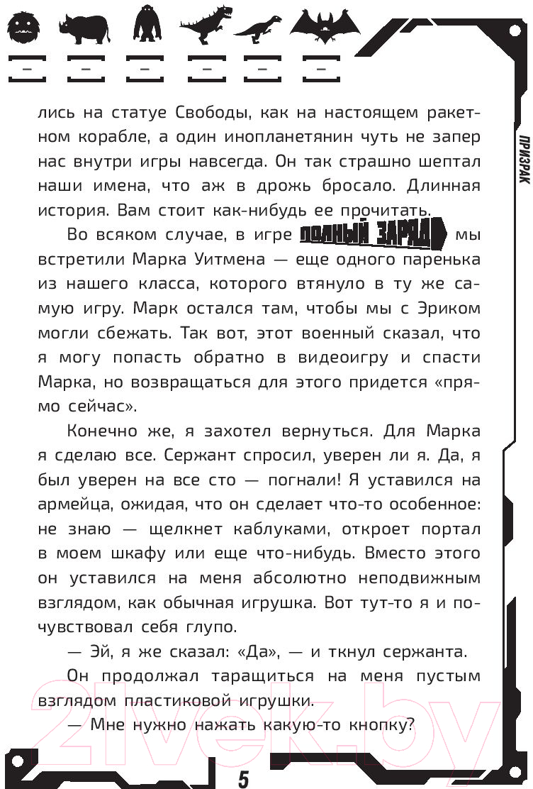 Художественная книга АСТ В ловушке видеоигры. Апгрейд (Брэйди Д.) — фото 6
