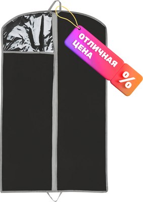 Чехол для одежды Рыжий кот Black / 312620 - 