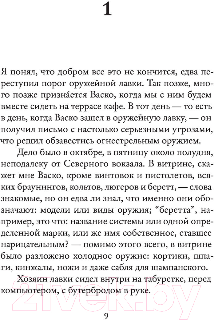 Художественная книга АСТ Властитель мой и господин (Дезерабль Ф.-А.) — фото 6