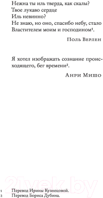 Книга АСТ Властитель мой и господин (Дезерабль Ф.-А.)