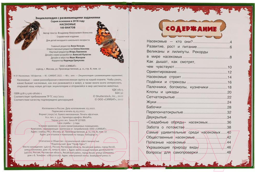Энциклопедия Умка 100 фактов. Насекомые (Павлинов И.) — фото 2