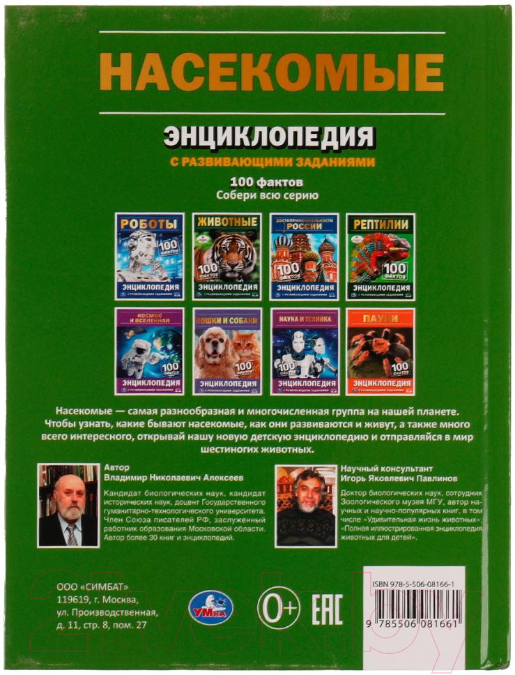 Энциклопедия Умка 100 фактов. Насекомые (Павлинов И.) — фото 5