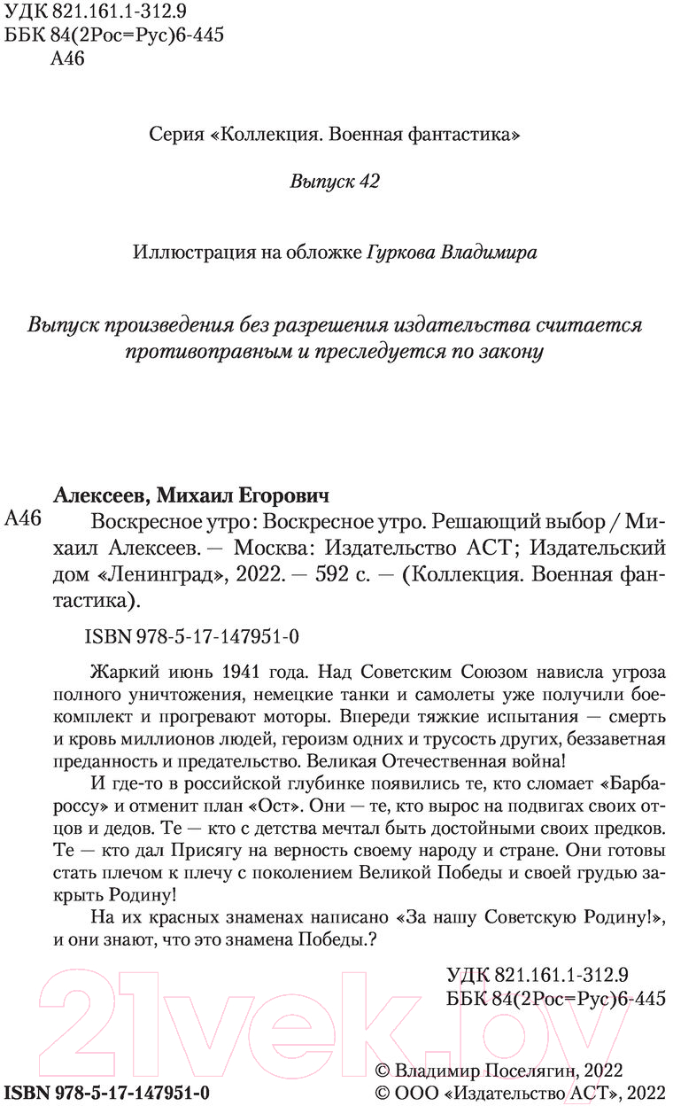 Художественная книга АСТ Воскресное утро. Военная фантастика (Алексеев М.Е.) — фото 3