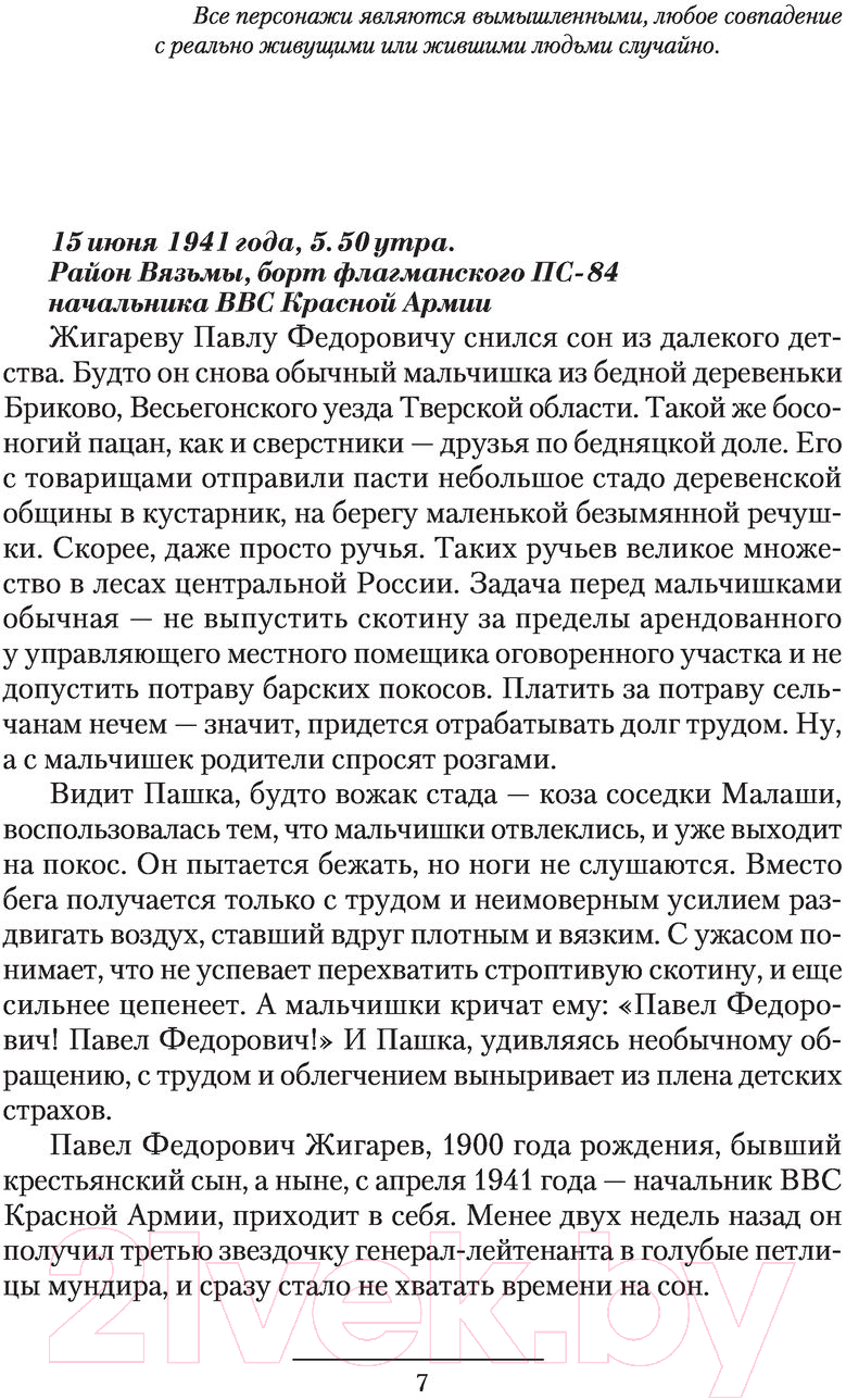 Художественная книга АСТ Воскресное утро. Военная фантастика (Алексеев М.Е.) — фото 5