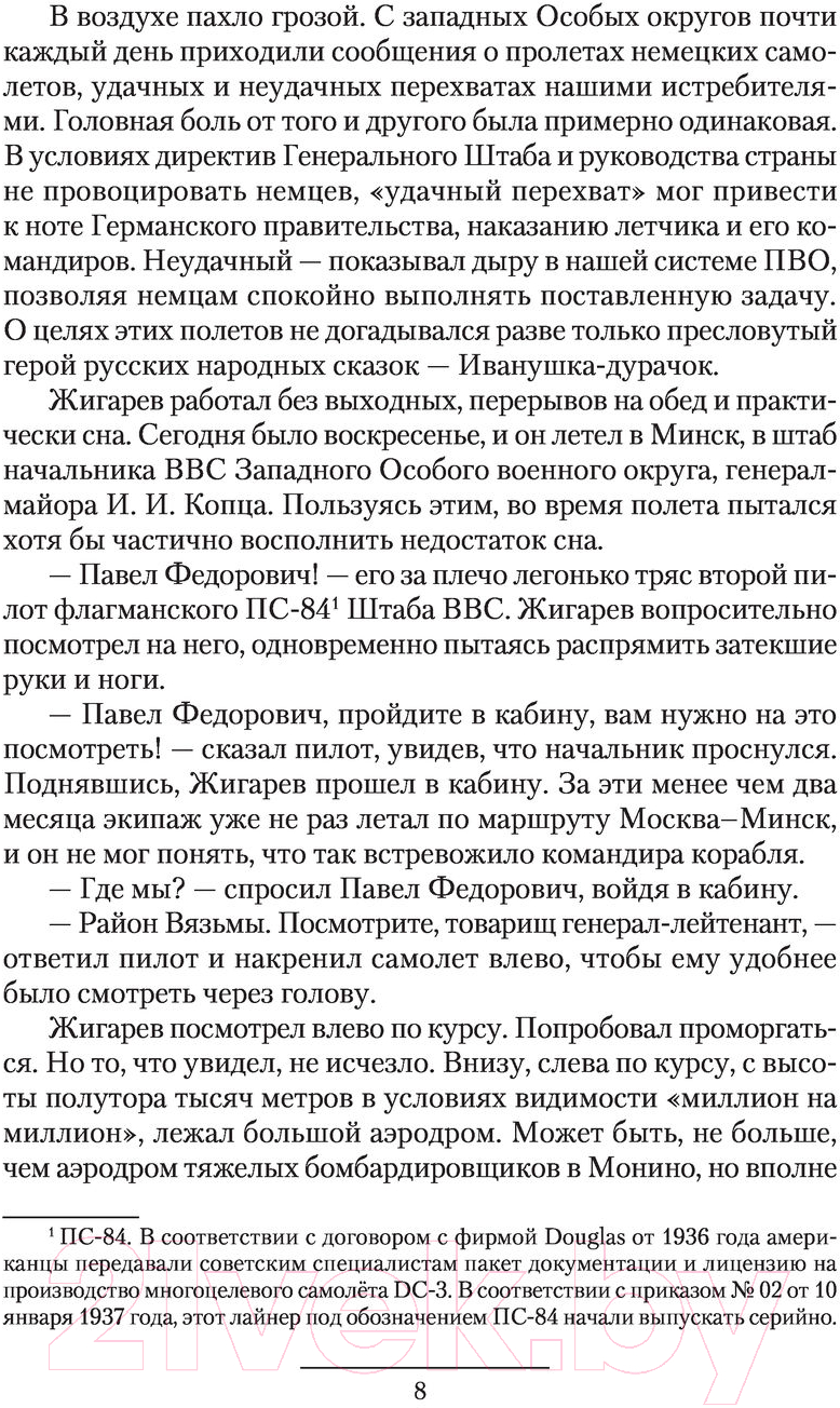 Художественная книга АСТ Воскресное утро. Военная фантастика (Алексеев М.Е.) — фото 6
