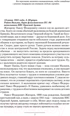 Книга АСТ Воскресное утро. Военная фантастика (Алексеев М.Е.)