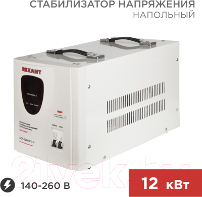 Стабилизатор напряжения Rexant АСН-12 000/1-Ц / 11-5008