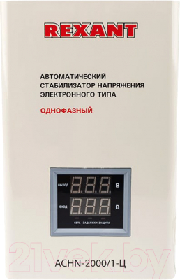 Стабилизатор напряжения Rexant АСНN-2000/1-Ц / 11-5015
