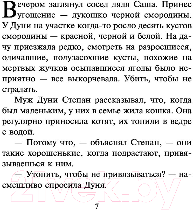 Художественная книга АСТ Гости съезжались на дачу. Разговор по душам (Нестерова Н.) — фото 5