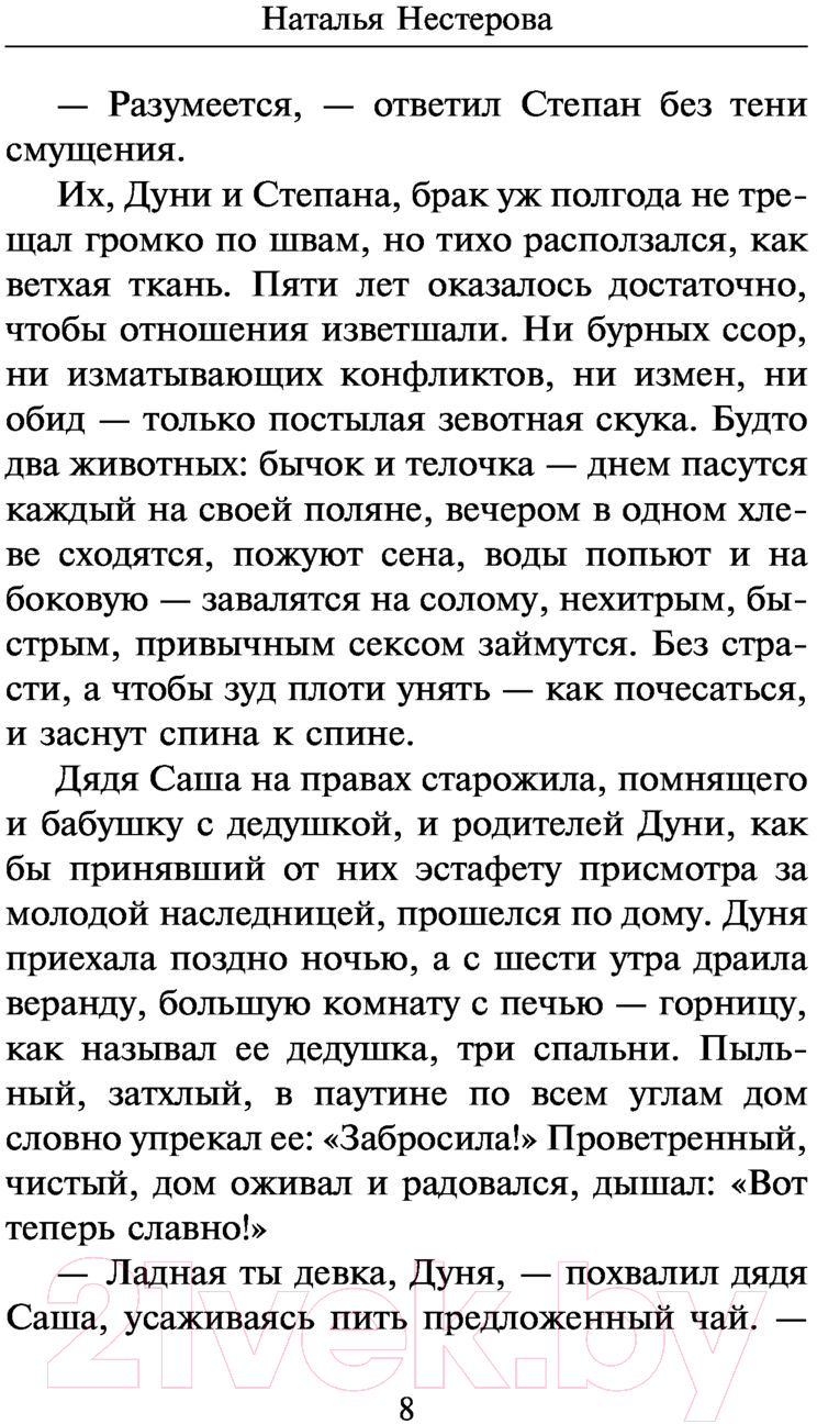 Художественная книга АСТ Гости съезжались на дачу. Разговор по душам (Нестерова Н.) — фото 6