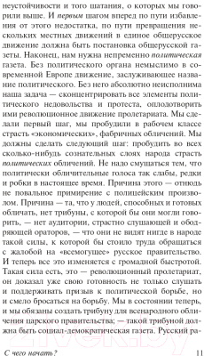 Книга АСТ Государство и революция. Эксклюзив. Русская классика (Ленин В.И.)