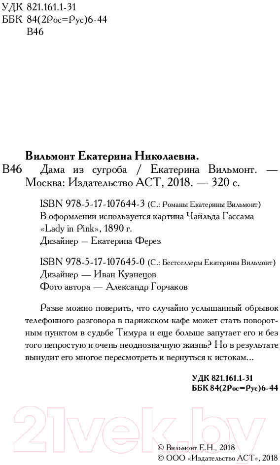 Художественная книга АСТ Дама из сугроба. Бестселлеры (Вильмонт Е.Н.) — фото 5
