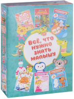 

Набор развивающих книг АСТ, Все, что ужно знать малышу