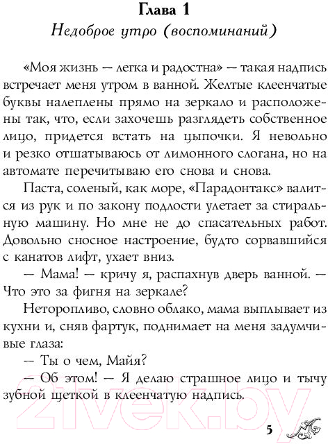 Художественная книга АСТ Дневник законченной оптимистки (Трифоненко Е.А.) — фото 4