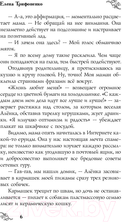 Художественная книга АСТ Дневник законченной оптимистки (Трифоненко Е.А.) — фото 5