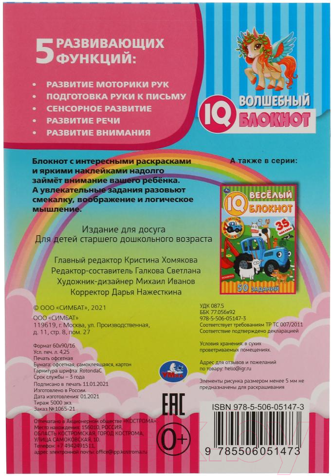 Развивающая книга Умка IQ блокнот. Единороги. Волшебный — фото 6
