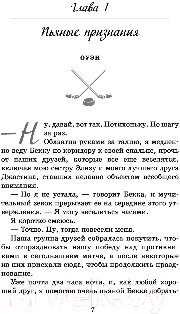 Художественная книга АСТ До упора. Запретное желание (Райан К.) — фото 4