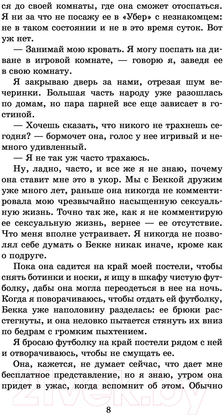 Художественная книга АСТ До упора. Запретное желание (Райан К.) — фото 5