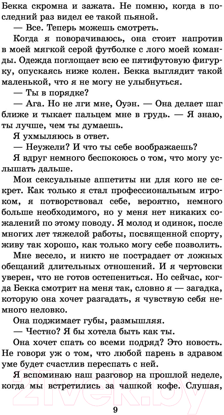 Художественная книга АСТ До упора. Запретное желание (Райан К.) — фото 6