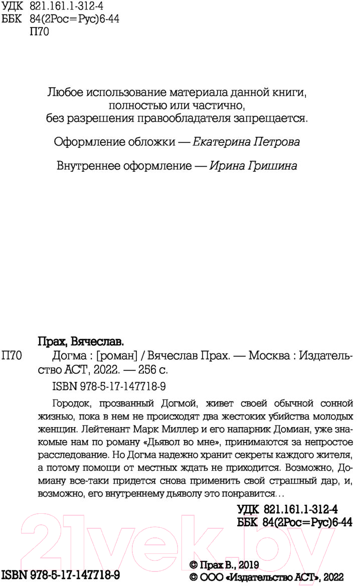Художественная книга АСТ Догма. Кофейня. Бестселлеры (Прах В.) — фото 4
