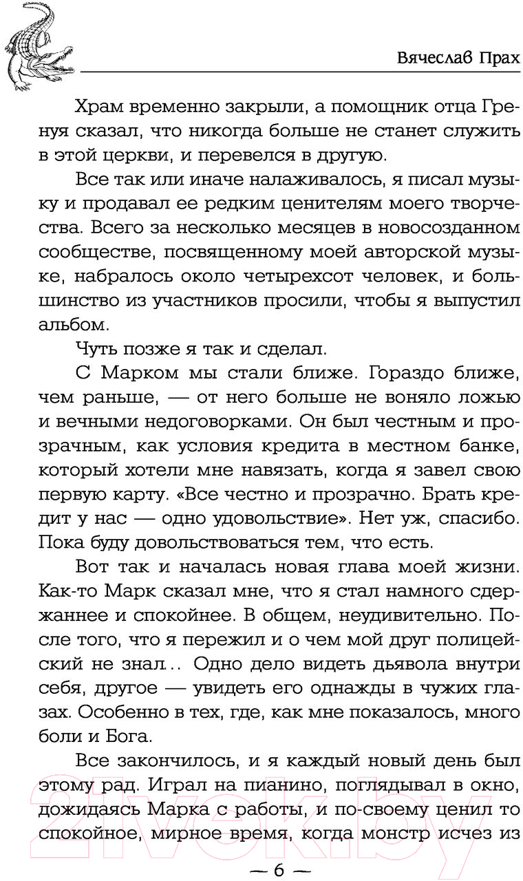 Художественная книга АСТ Догма. Кофейня. Бестселлеры (Прах В.) — фото 6