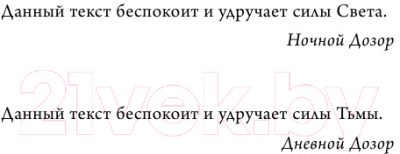 Книга АСТ Дозоры не работают вместе (Желунов Н.А.)