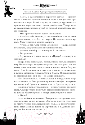 Книга АСТ Дозоры не работают вместе (Желунов Н.А.)