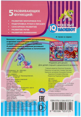 Изображение товара Развивающая книга Умка IQ блокнот. Чудесный. Пони