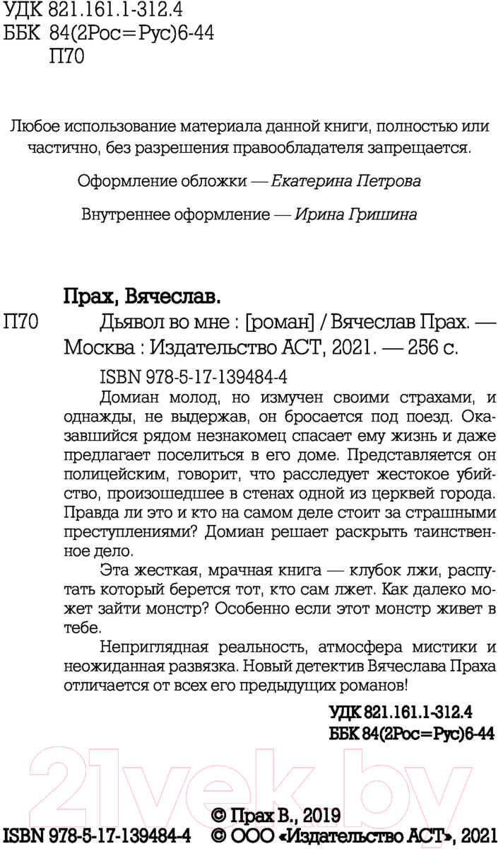 Художественная книга АСТ Дьявол во мне. Кофейня. Бестселлеры (Прах В.) — фото 4