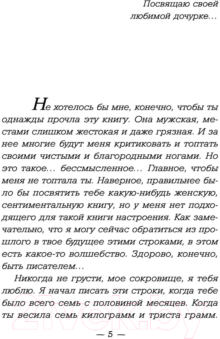 Художественная книга АСТ Дьявол во мне. Кофейня. Бестселлеры (Прах В.) — фото 5