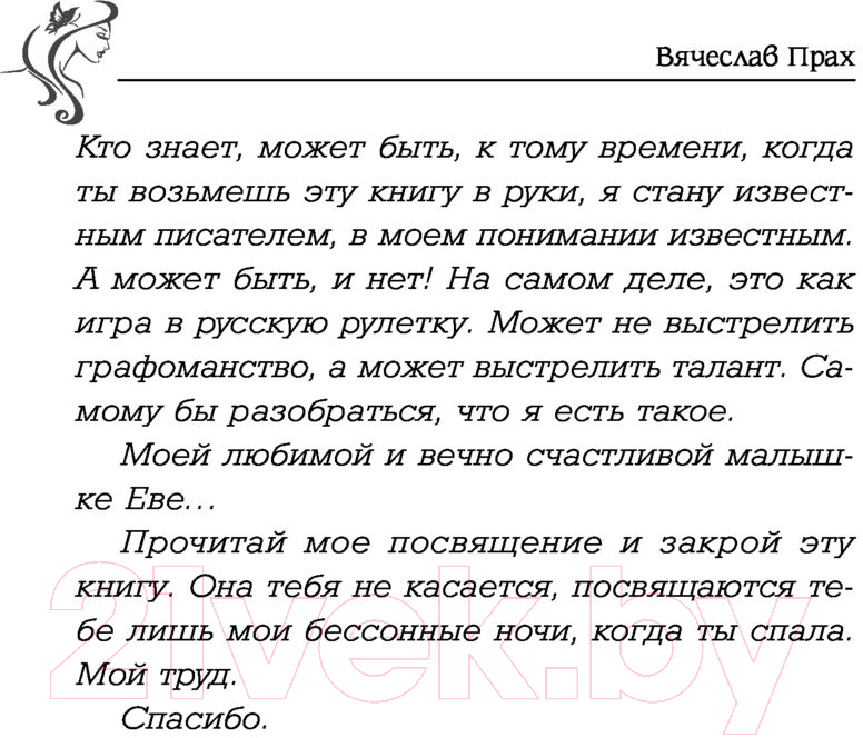 Художественная книга АСТ Дьявол во мне. Кофейня. Бестселлеры (Прах В.) — фото 6
