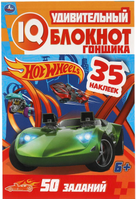 Изображение товара Развивающая книга Умка IQ блокнот гонщика. Хот Вилс